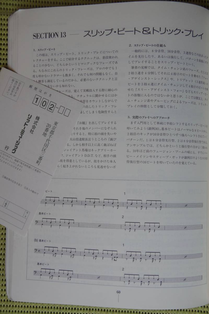 菅沼孝三 ドラム・メソッド 手数大百科事典 改訂新版 未開封CD付 ♪良好♪ 送料185円 ドラミング/ドラムス Drumsの画像5