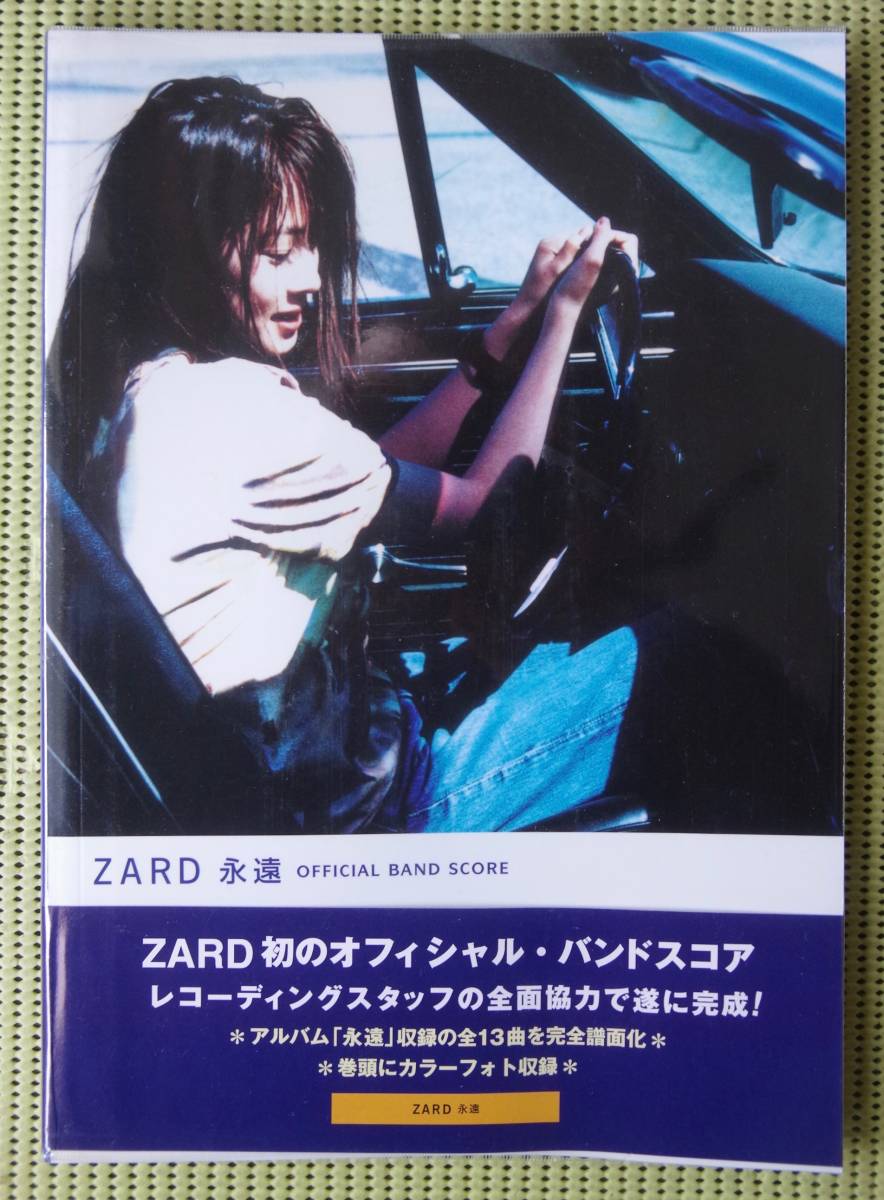 ZARD 永遠 オフィシャルバンドスコア ZARD 永遠 オフィシャルバンドスコア BS ZARD 永遠 (Official