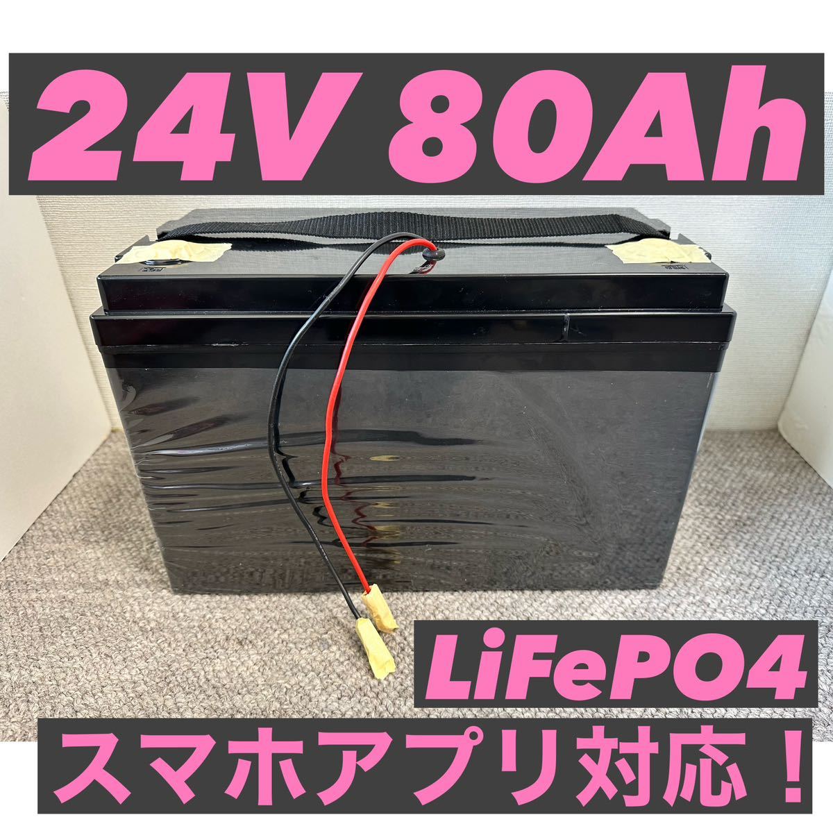 GTK リチウムイオンバッテリー 24v 80ah-