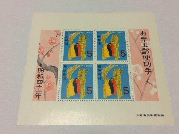 未使用 年賀切手/お年玉 5円 切手 1966年/昭和41年 しのび駒 小型シート_画像1