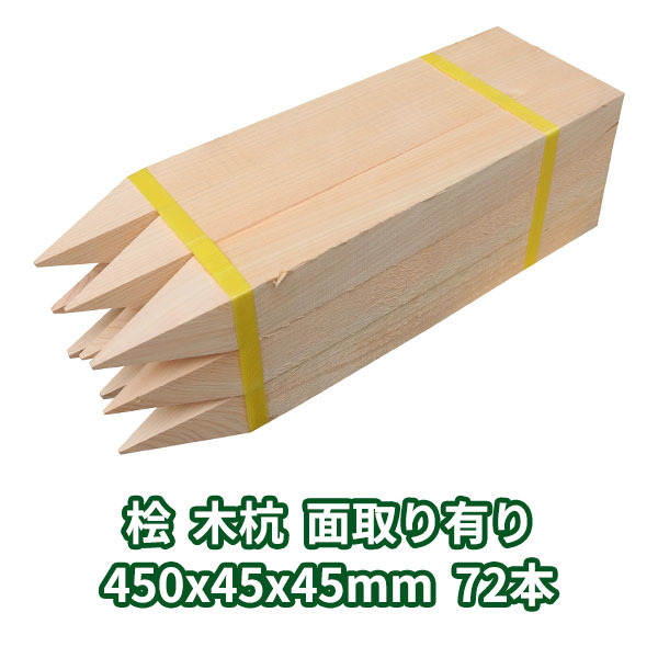 売れ筋ランキングも 看板 立札 支柱 基礎 測量 杭 材料 木材 DIY 72本