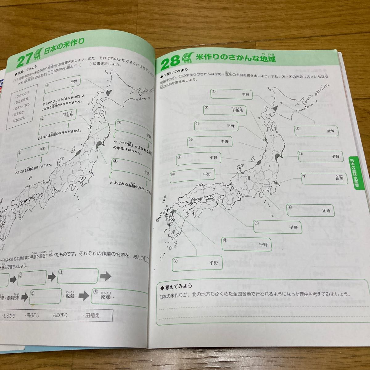白地図トレーニング帳 - 地図・旅行ガイド