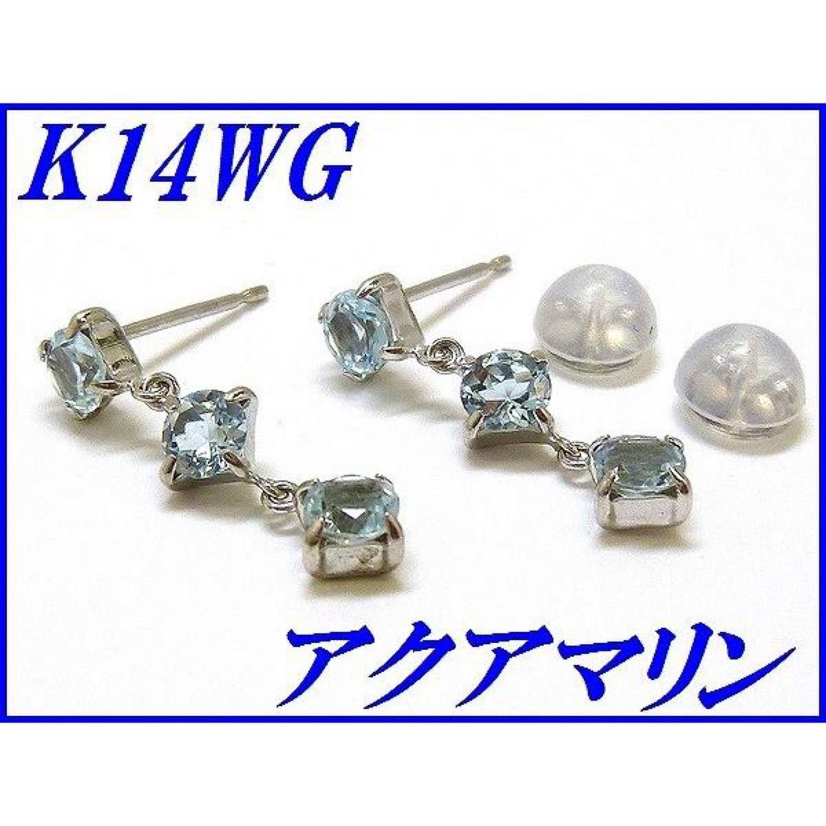 ☆新品☆『アクアマリン 1.20ct』K14WGロングピアス レディース【送料無料】