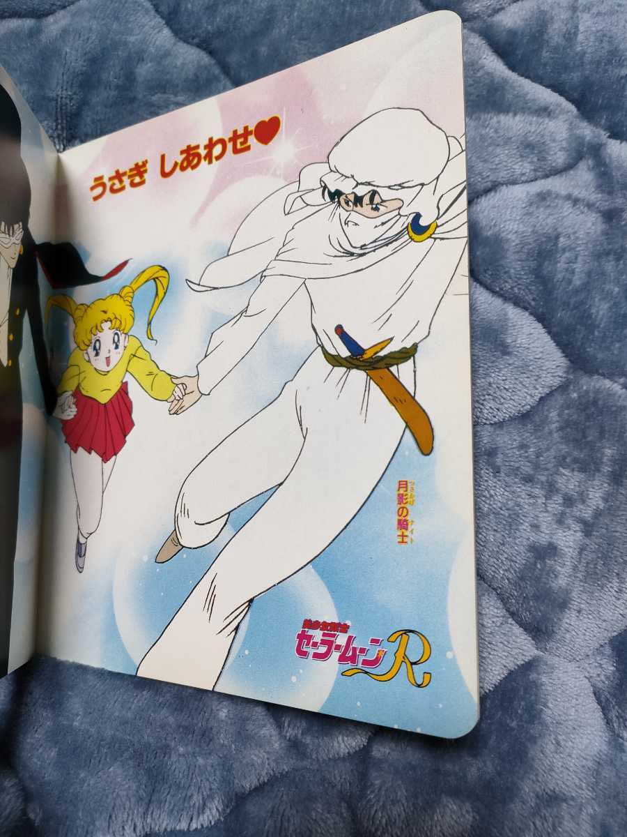 【希少】　美少女戦士セーラームーン　SUPER ベストコレクション　本のみ　_画像7