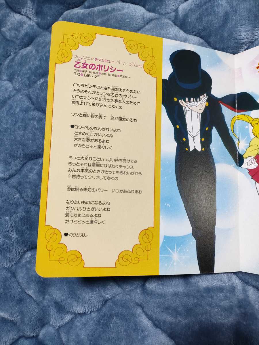 【希少】　美少女戦士セーラームーン　SUPER ベストコレクション　本のみ　_画像6