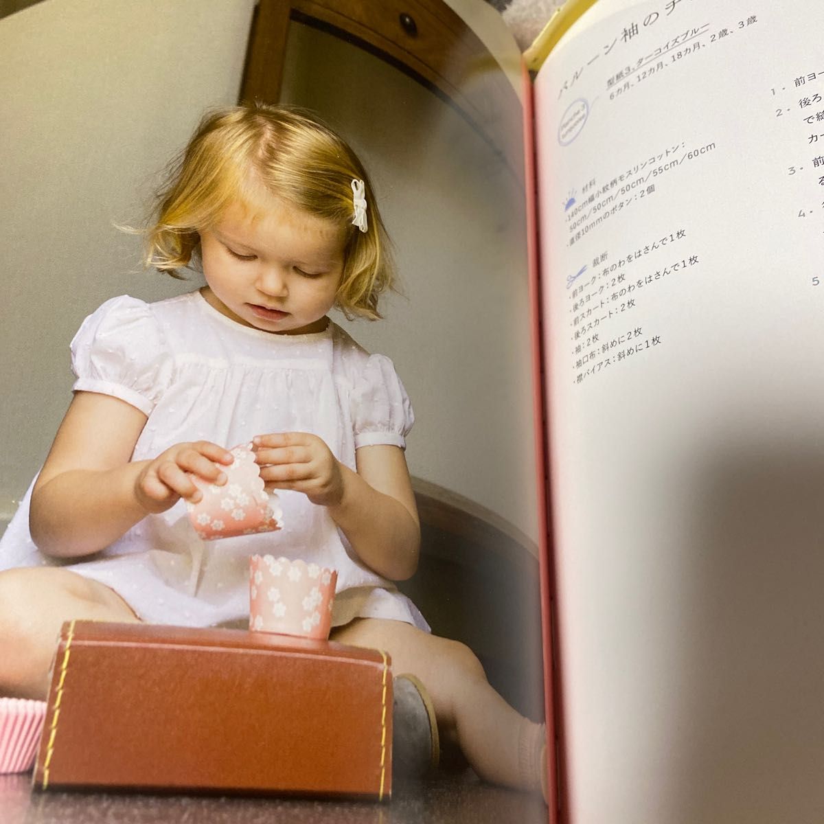 世界中で愛されるフランスの子ども服 0歳から3歳までのデザインと全型紙 2 アストリッド・ル=プロヴォスト/著