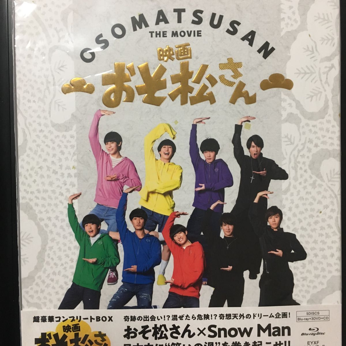 SnowMan 映画おそ松さん Blu ray｜PayPayフリマ