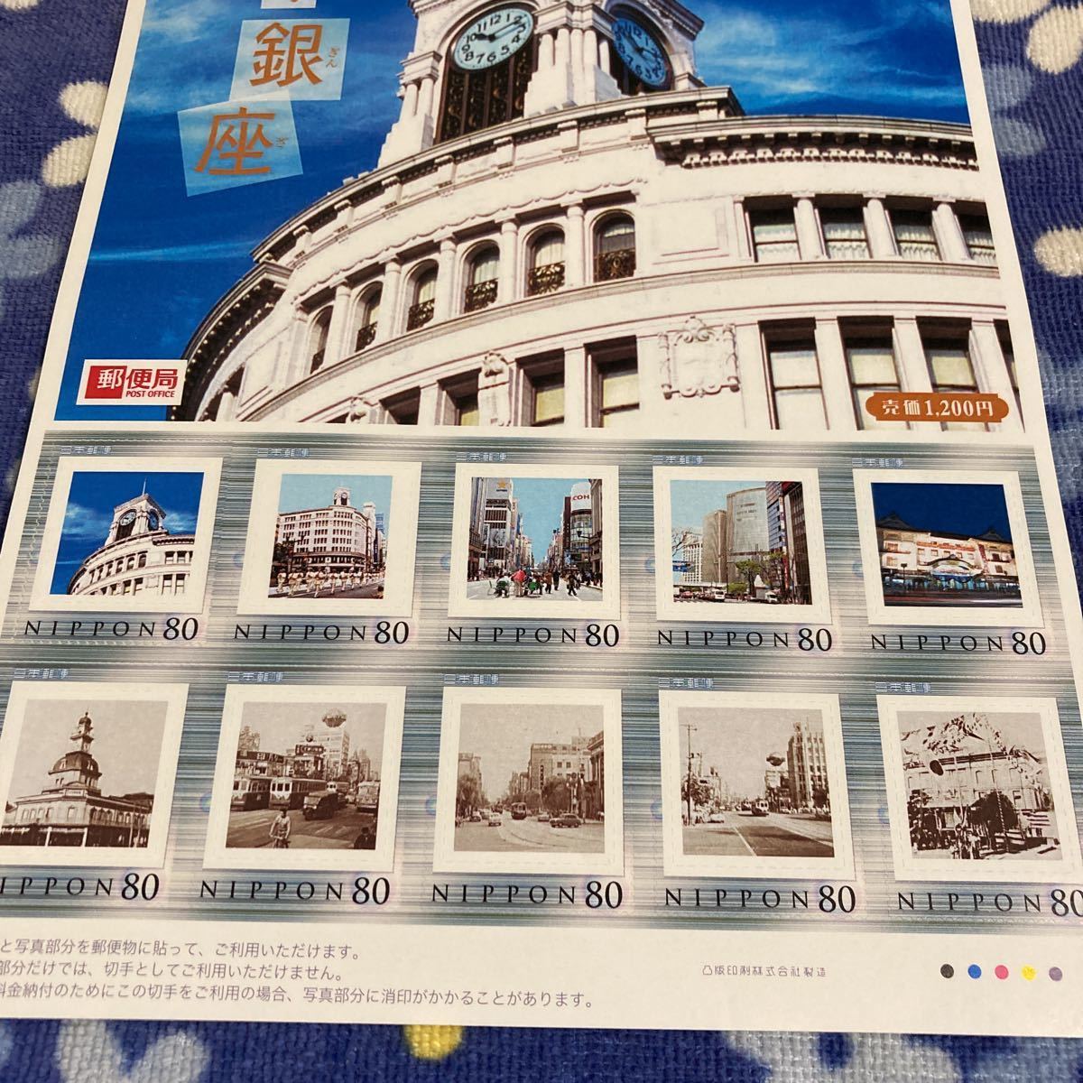 切手 フレーム 愛しの銀座 東京 歌舞伎町 時計台 他 [2007] 80円×10枚 即決 ☆送料120円の画像2