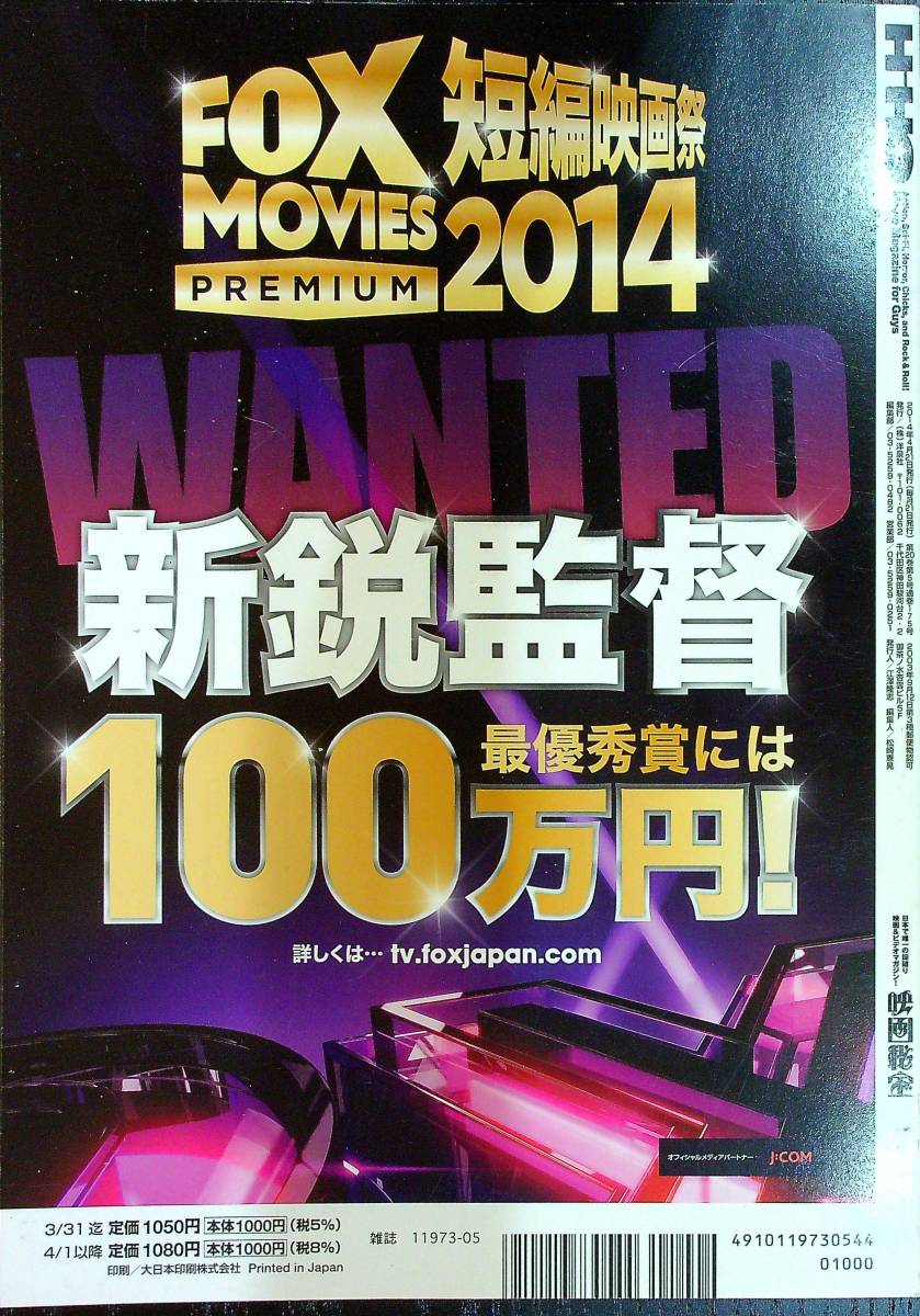 ▼映画秘宝 2014年5月号 秘宝厳選！まだ観ぬ最高に面白い洋画BEST50/町山智浩の『ワールズ・エンド』元ネタ大事典/唐沢寿明/橋本愛/雑誌_画像2