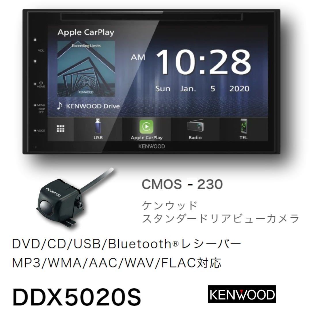 【新品】ケンウッド DDX5020S + バックカメラ CMOS-230 セット
