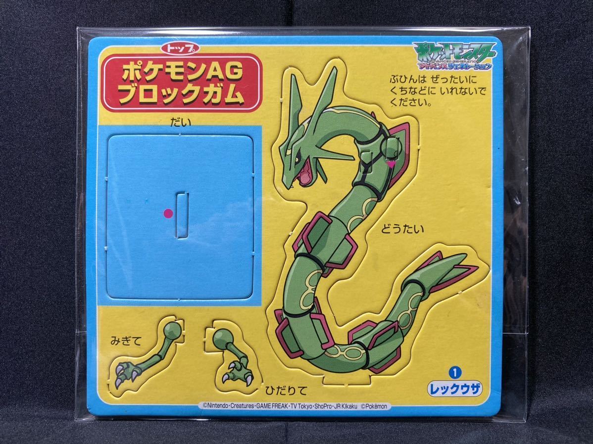 レックウザ マニア必見】トップ製菓 ポケモン AG ブロック ガム レックウザ マニア必見】トップ製菓 ポケモン AG ブロック ガム