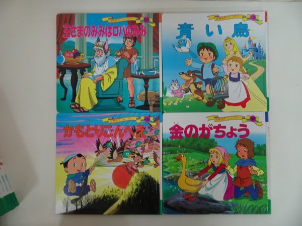 ★【世界名作ファンタジー】18冊　青い鳥・しらゆきひめ・三匹のこぶた・フランダースの犬・ゆきの女王・金のがちょう・イソップものがたり_画像6