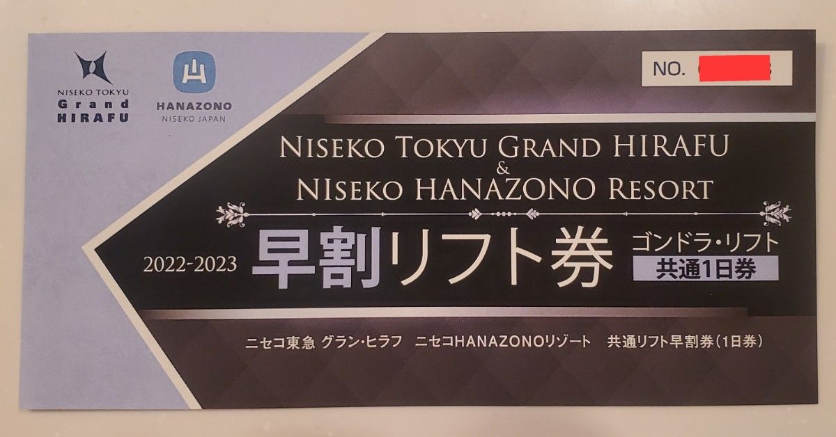ニセコ グラン ヒラフ＆HANAZONOリゾート リフト1日券 2枚セット