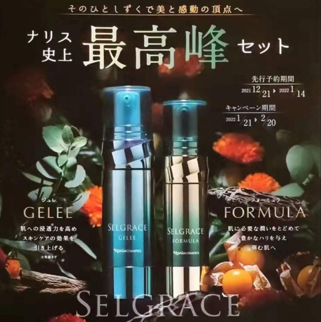 華麗 ジュレ 高機能ジェル状化粧液50g1本 フォーミュラ高機能美容液