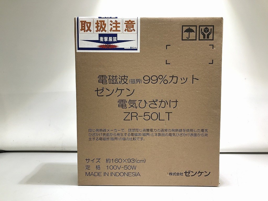 【未使用】 ゼンケン ゼンケン 電気ひざかけ ZR-50LT