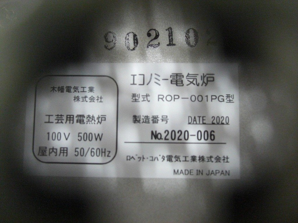 アズワン AS ONE エコノミー電気炉 ROP-001PG