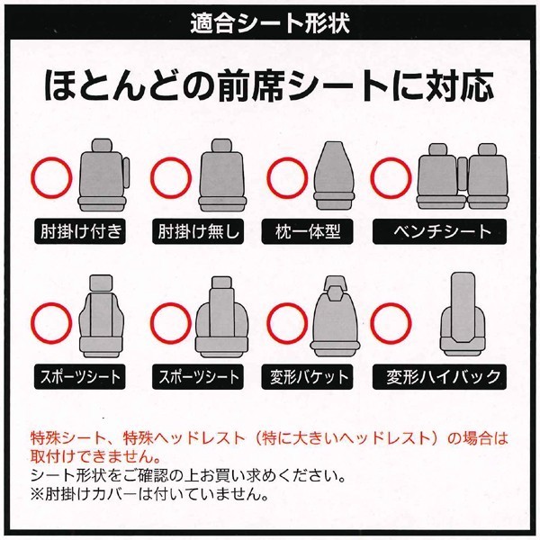 撥水 防水 カー シートカバー 軽自動車 普通車 汎用 フロント用 座席カバー 1枚 ファインスター キズ 汚れ 防止 ブラック 黒 送料無料_画像4