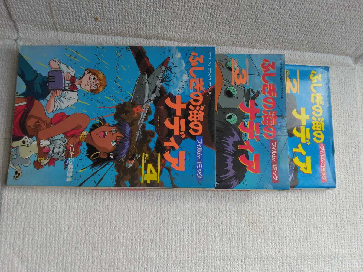 ☆コミック。フィルム・コミック、ふしぎの海のナディア（3冊)。_画像6