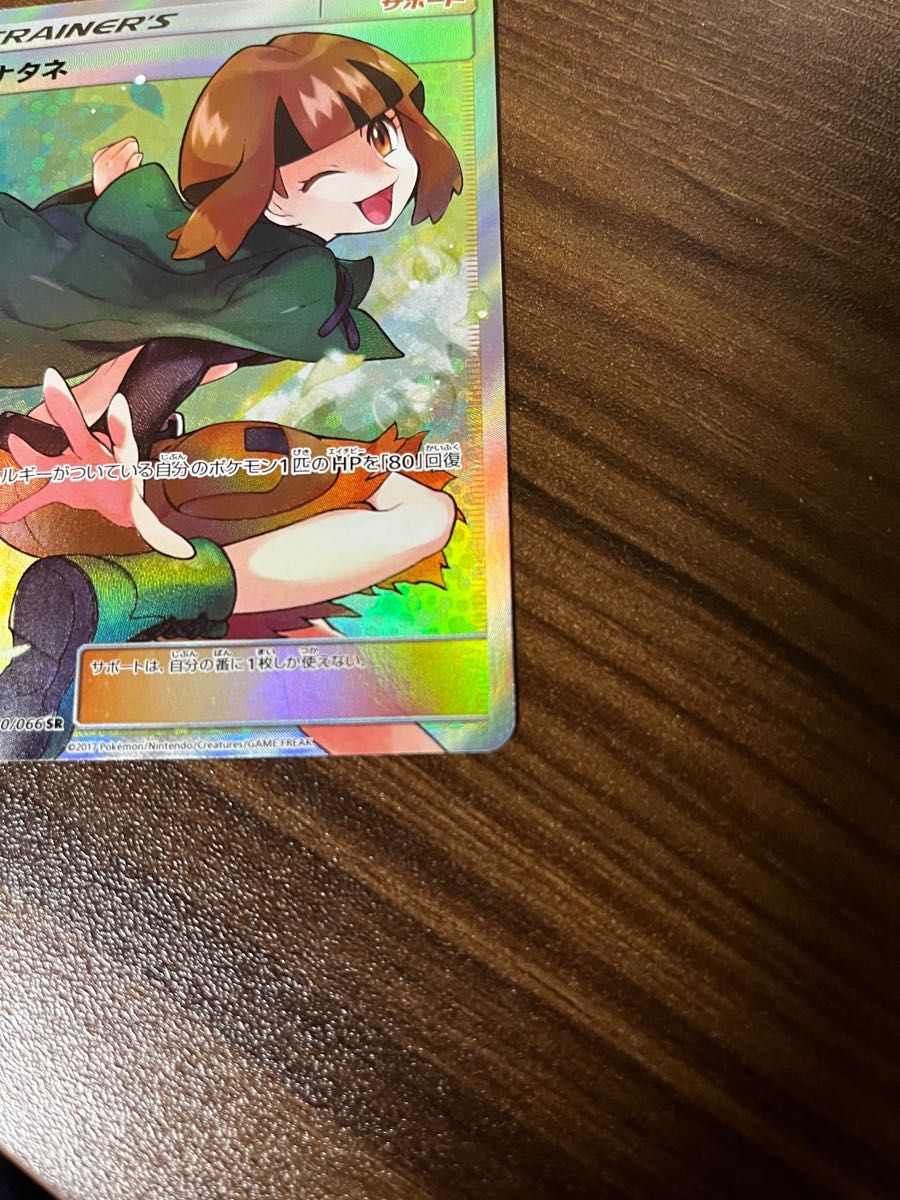 ポケモンカード ナタネ SR 美品 Bレギュ SM5S