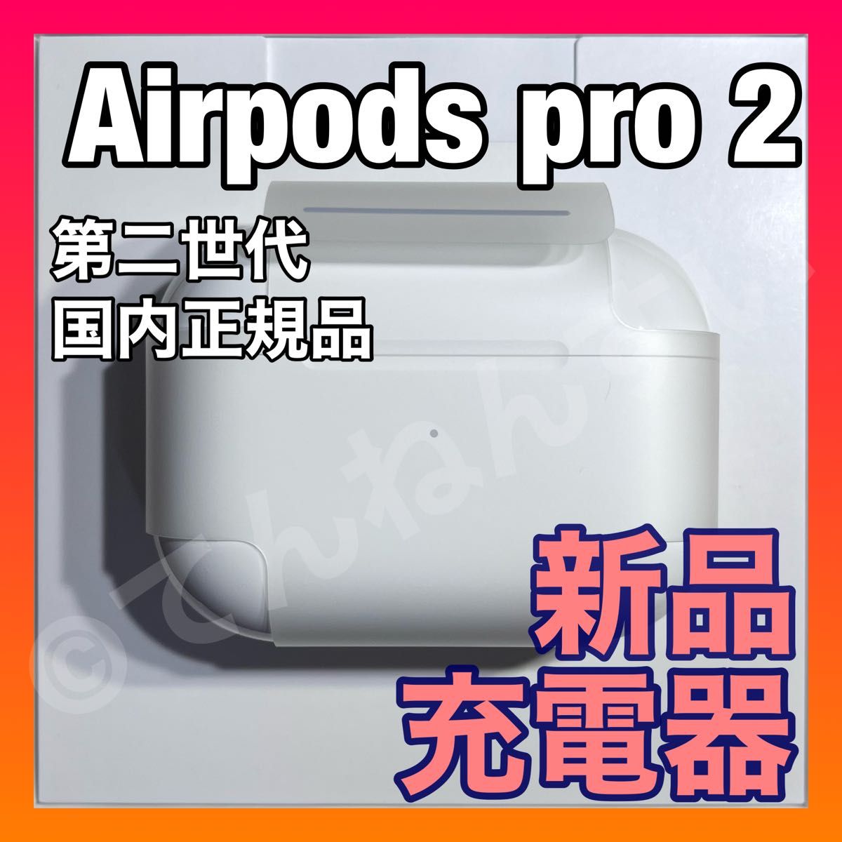 オーディオ機器 イヤフォン 【純正品】AirPods Pro 2 （第二世代）充電器 (充電ケース) のみ