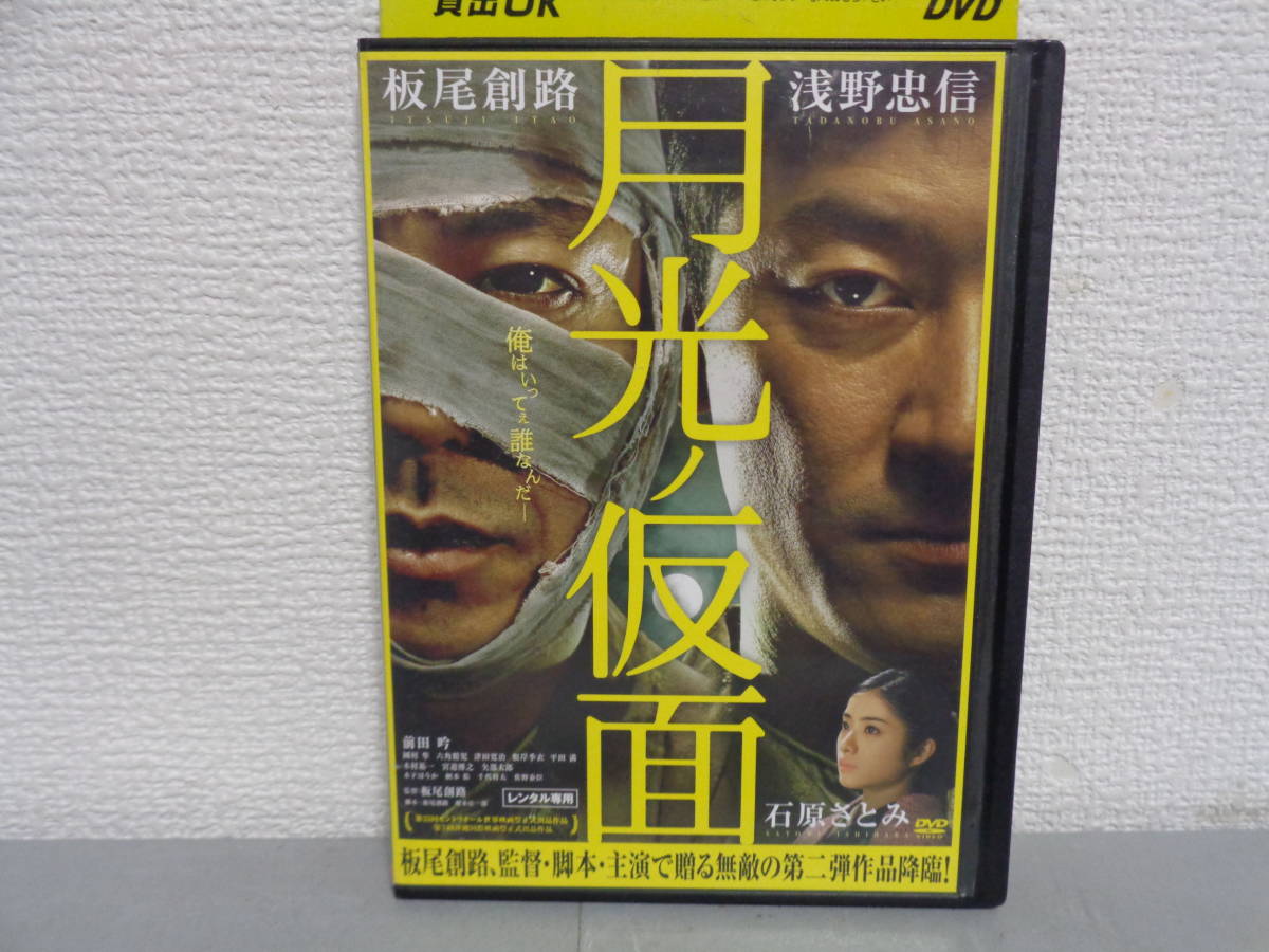 ◎レンタルＤＶＤ◆ 月光ノ仮面◆石原さとみ、板尾創路、浅野忠信◆ＤＶＤ_画像1