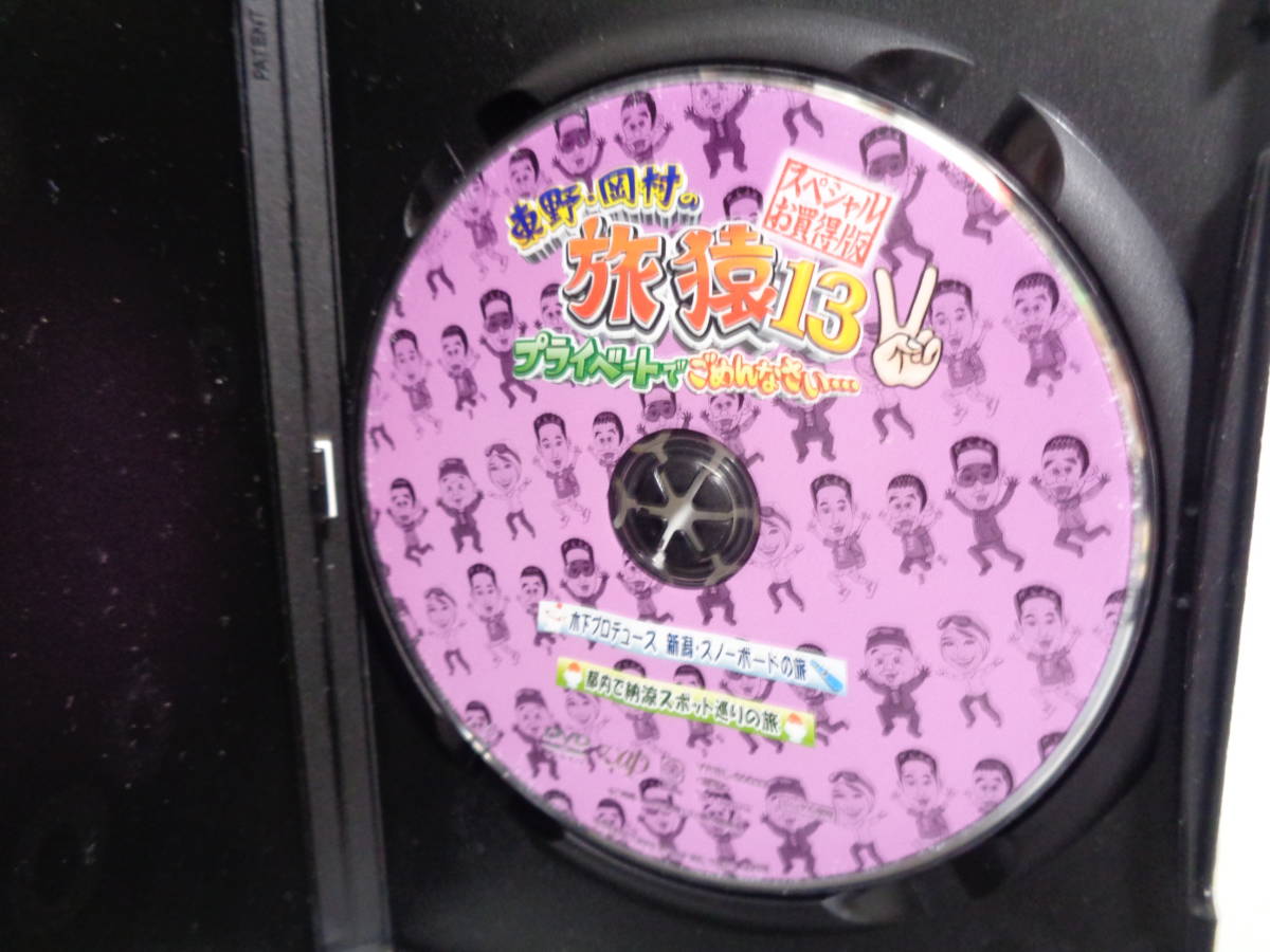 ◎レンタルDVD◆東野・岡村の旅猿13 プライベートでごめんなさい スペシャルお買い得版 ①＋② 2枚セット◆ＤＶＤ_画像5