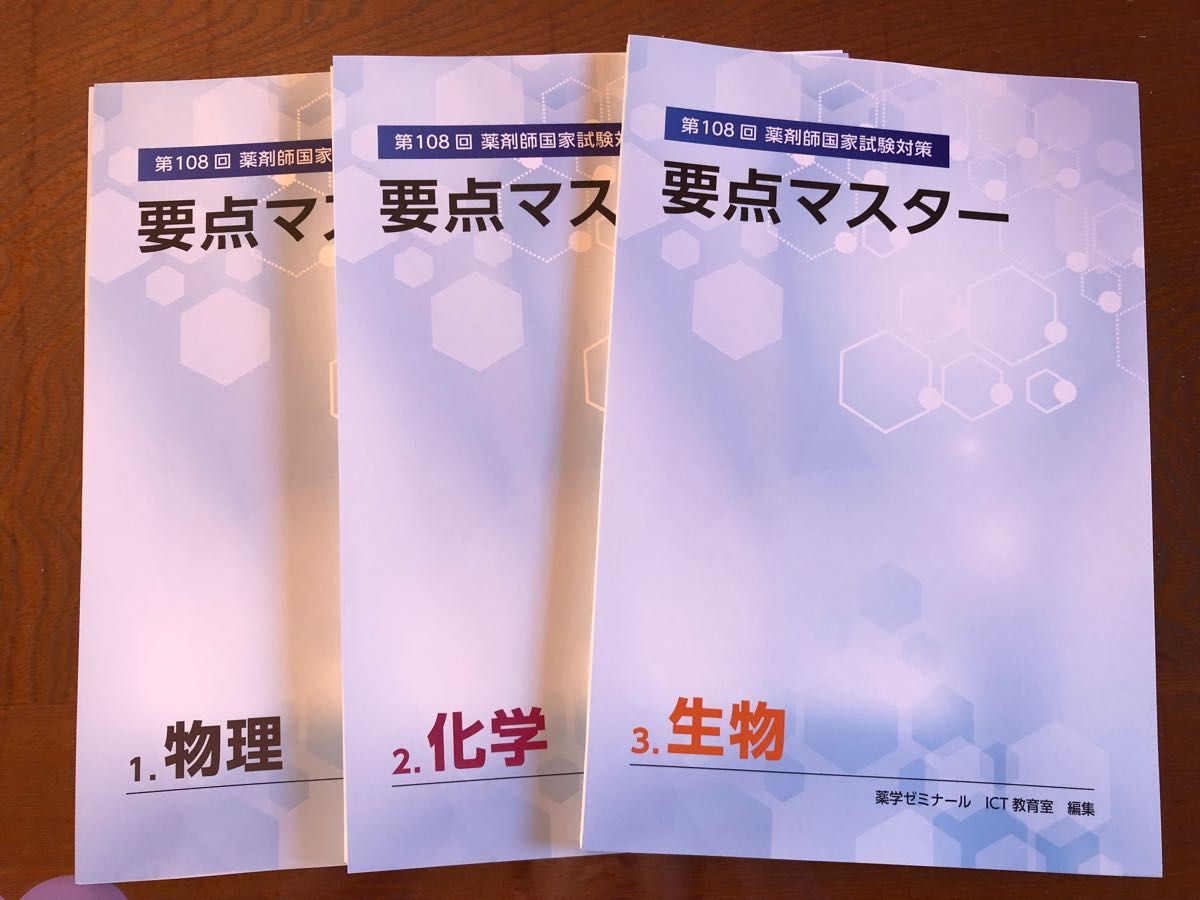薬剤師国家試験 要点マスター 参考書 | wildfusions.com