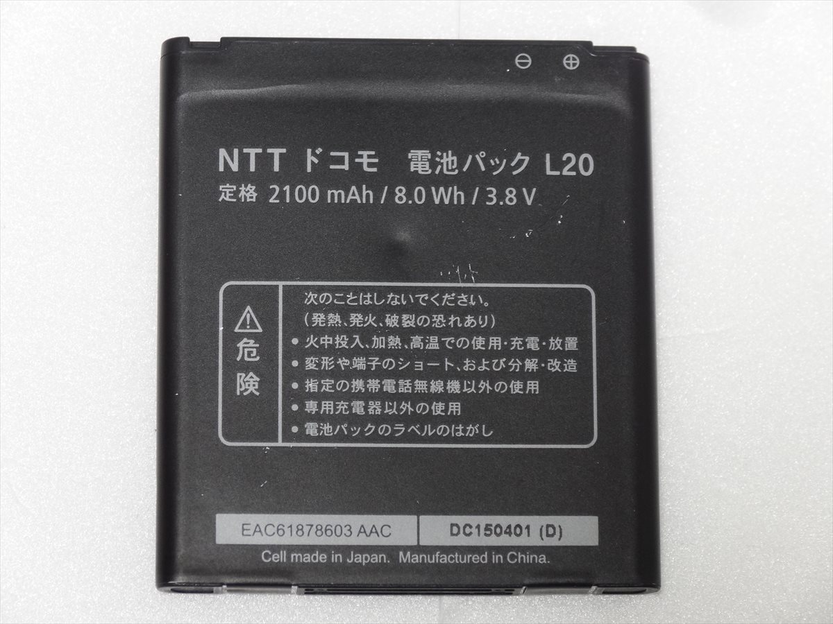 docomo 純正 電池パック L20　対応機種 L-02E / L-05E / ドコモ バッテリー 送料120円　02_YDA_画像2