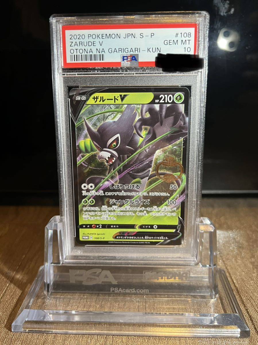夏・お店屋さん ザルードV SR PSA10 ガリガリ君 ポケモンカード 完美品
