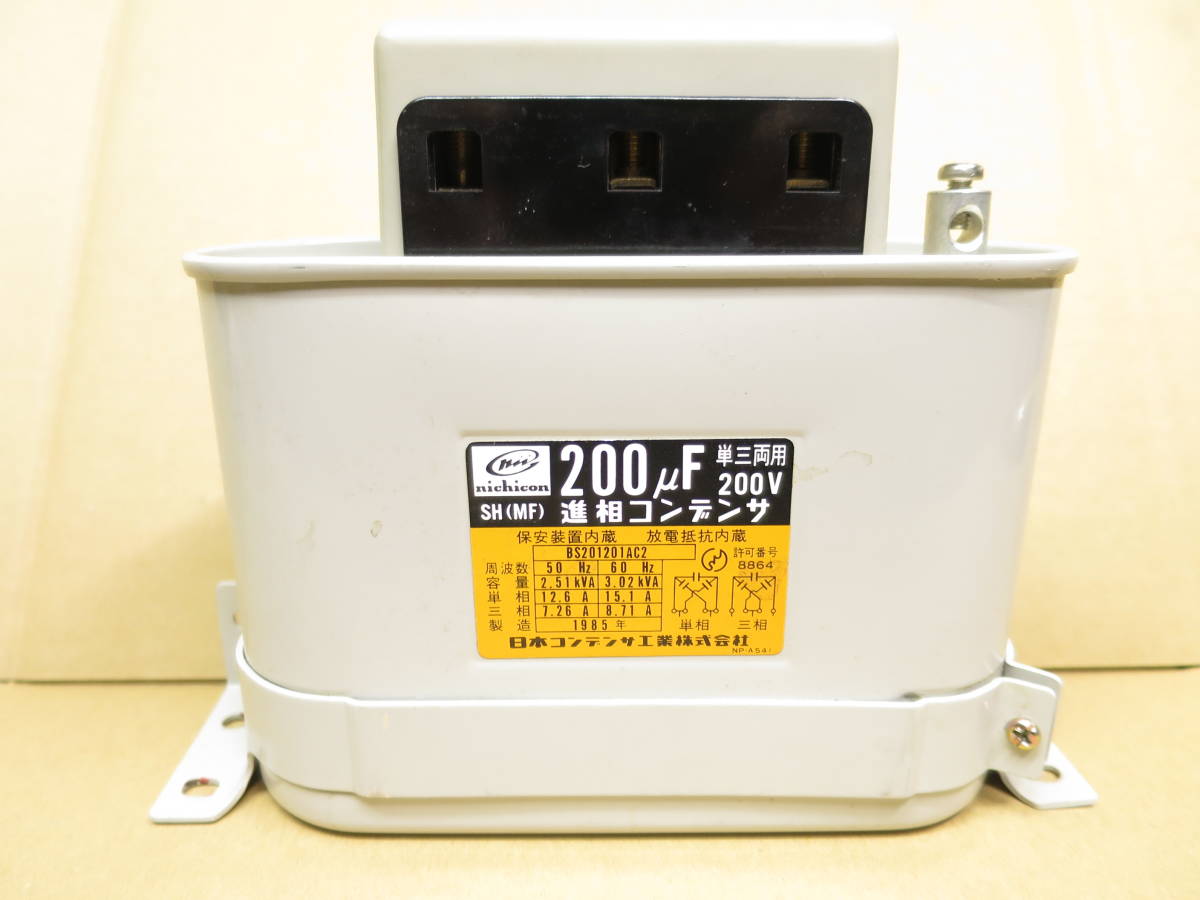 Yahoo!オークション - 200V 200μF 単三両用 進相コンデンサ 日本 Yahoo!オークション - 200V 200μF 単三両用 進相コンデンサ 日本