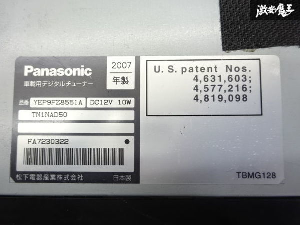 Panasonic パナソニック Strada ストラーダ 地デジチューナー 地デジ 2007年式 YEP9FZ8551A 本体のみ 動作未確認 訳有品 棚6-1_画像7