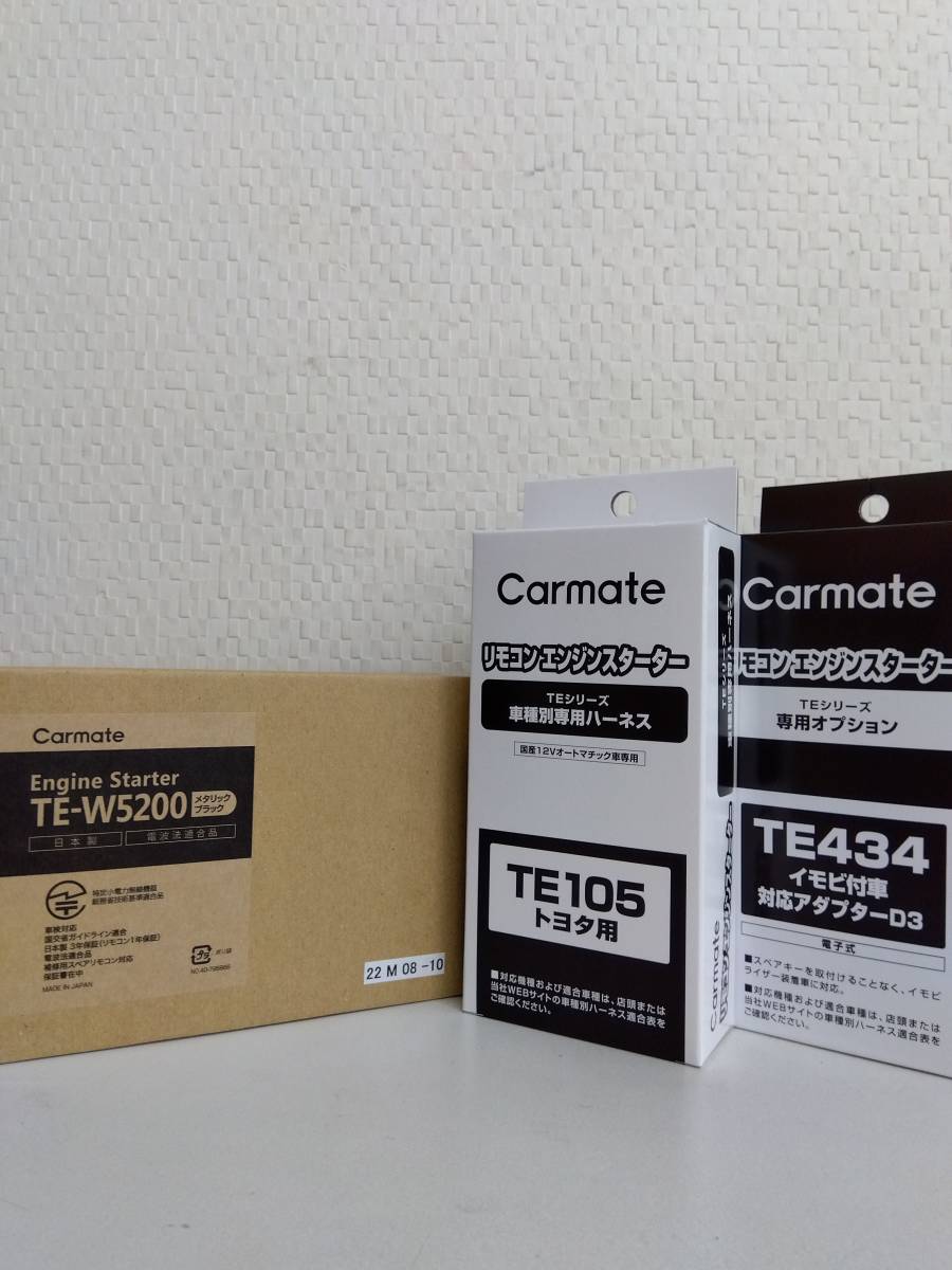 カーメイト　エンジンスターター　TE-W5200+TE105+TE434　LEDアンサーバックタイプ　送料無料_画像1