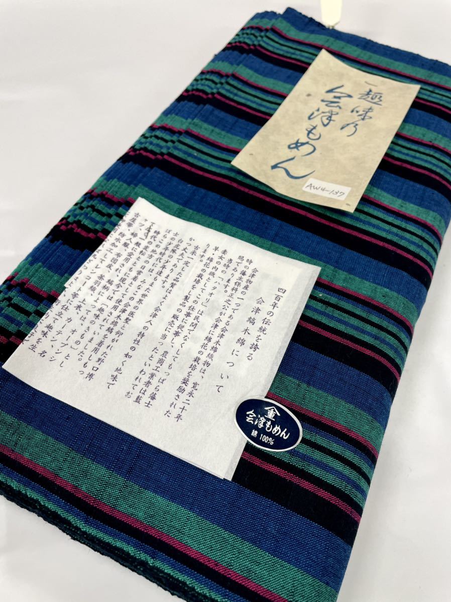 新品本物】【新品本物】会津木綿 反物 コレクション | blog