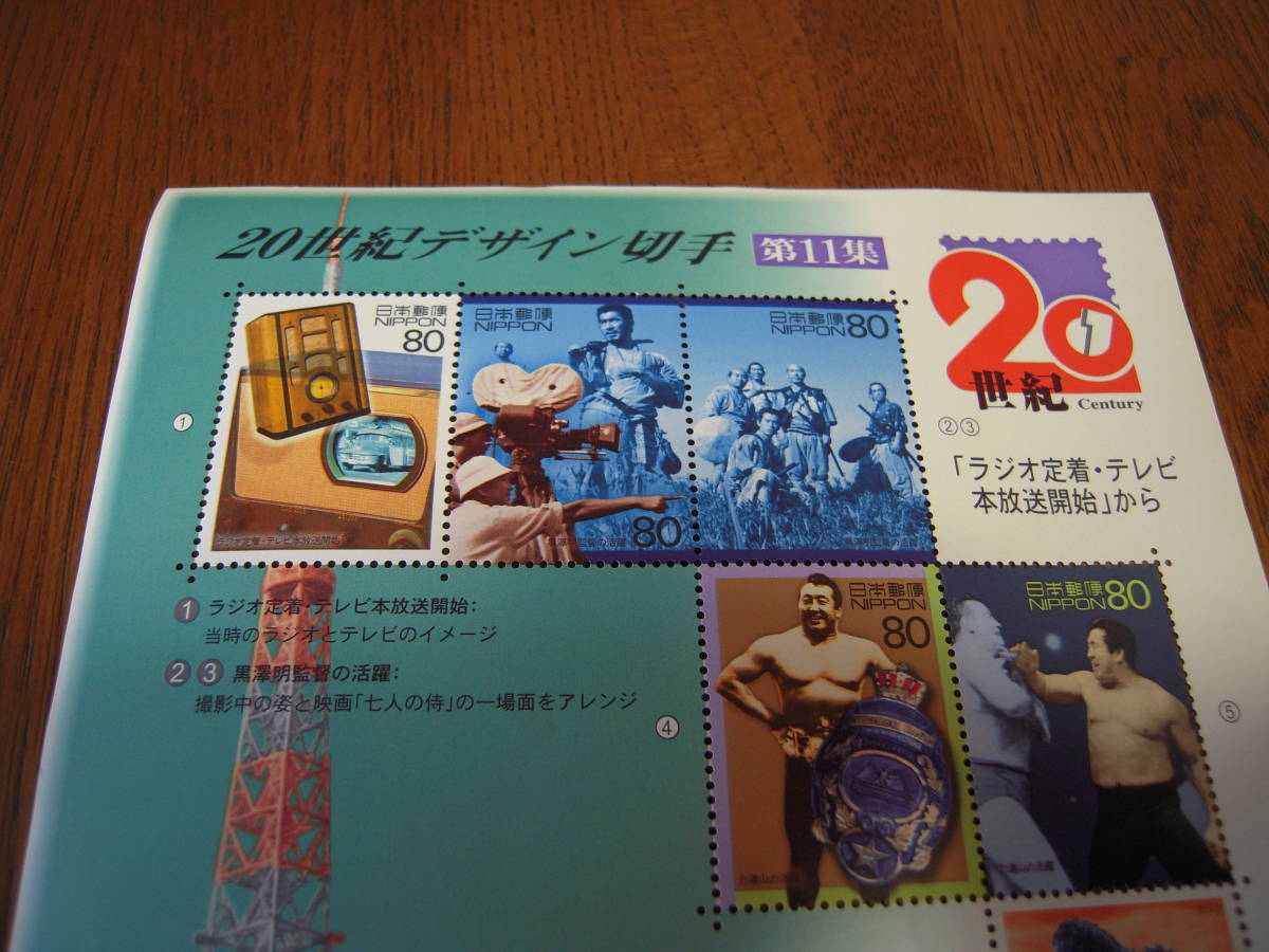 20世紀デザイン切手 第11集 額面７４０円の画像2