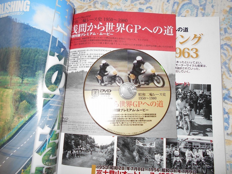 ヤエスメディアムック２１２　浅間から世界ＧＰへの道　昭和２輪レースの歴史1950~1980_画像8