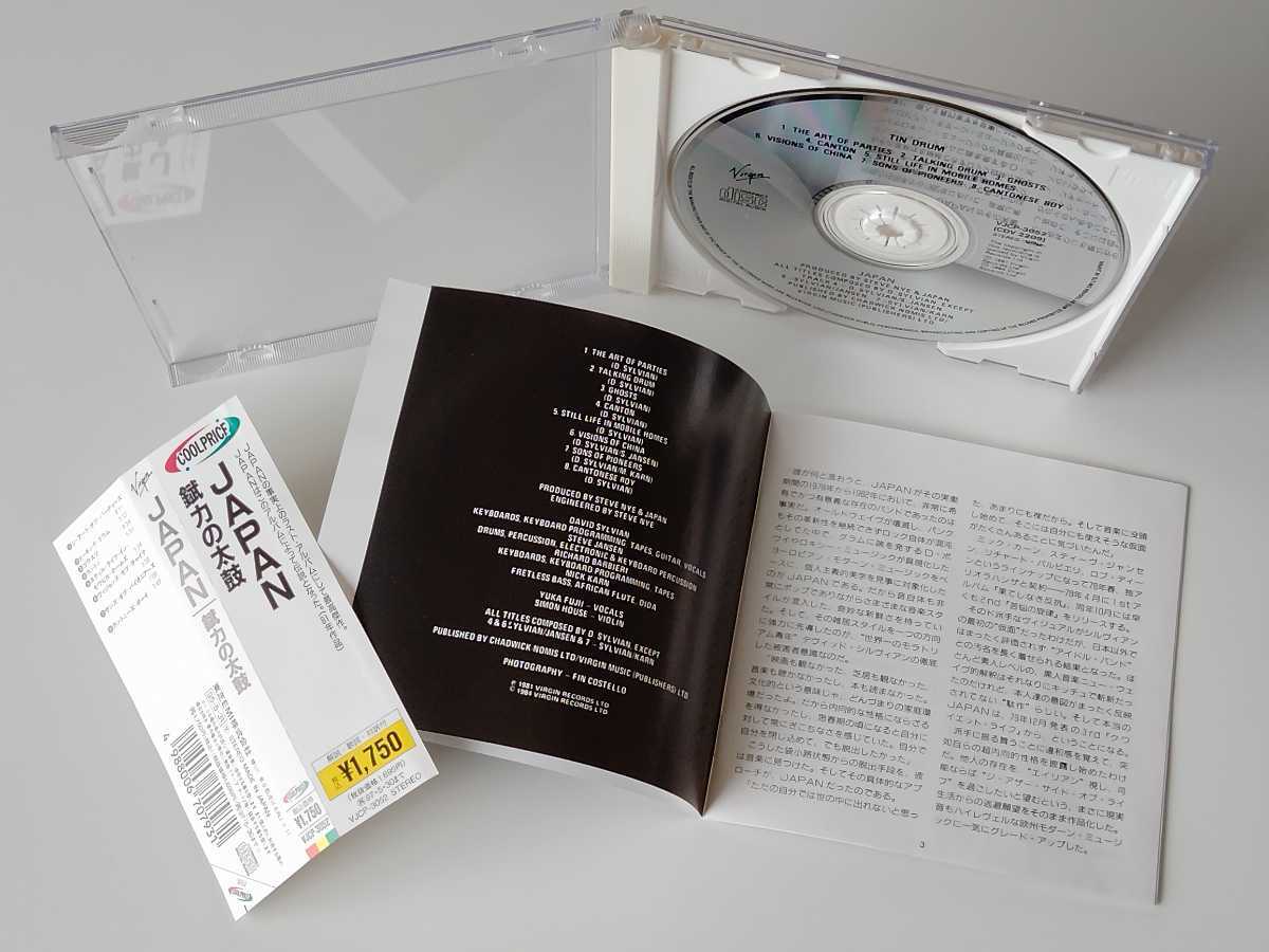 JAPAN / 錻力の太鼓 TIN DRUM 帯付CD 東芝EMI VJCP3052 81年名盤,95年リリース盤,David Sylvian,Steve Jansen,Richard Barbieri,Mick Karn,_画像5