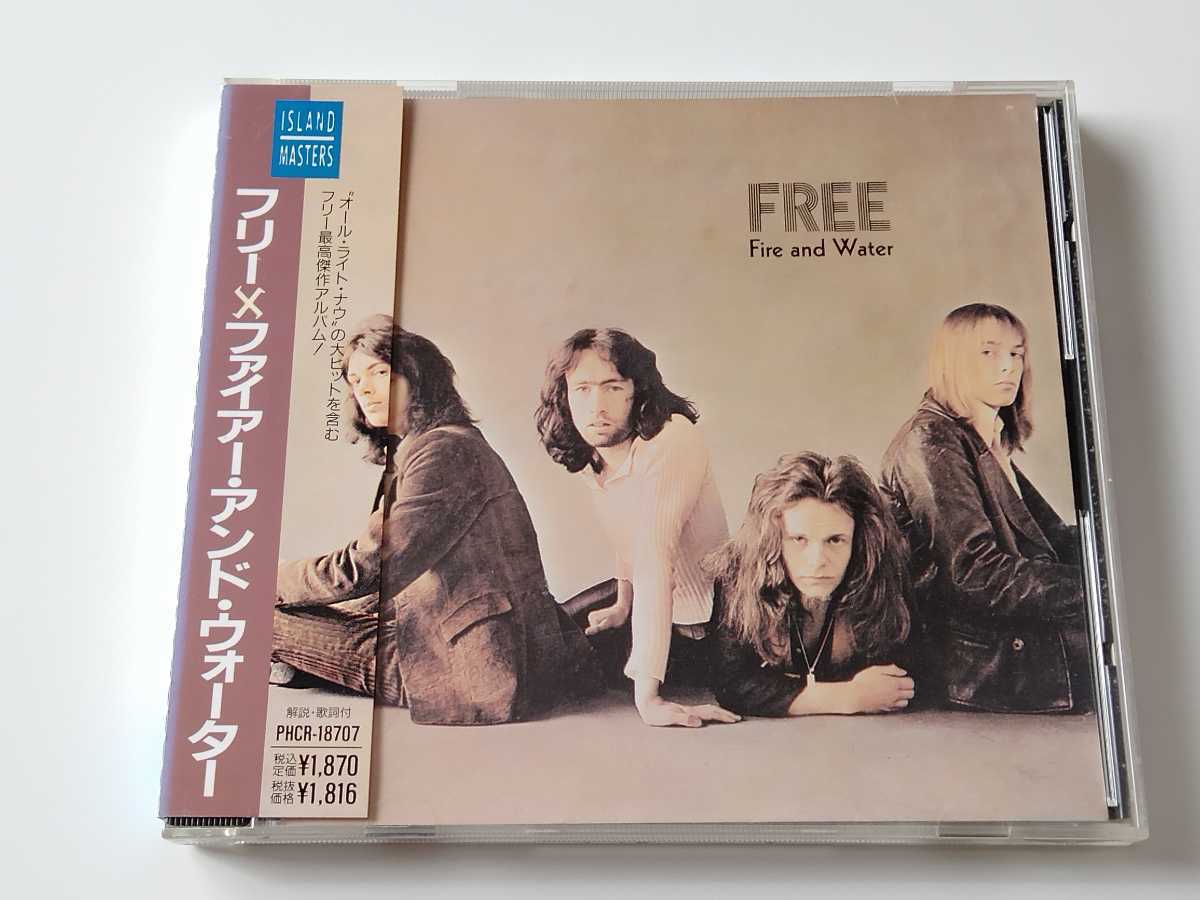 92年盤】FREE / Fire And Water 帯付CD PHCR18707 70年名盤,All Right