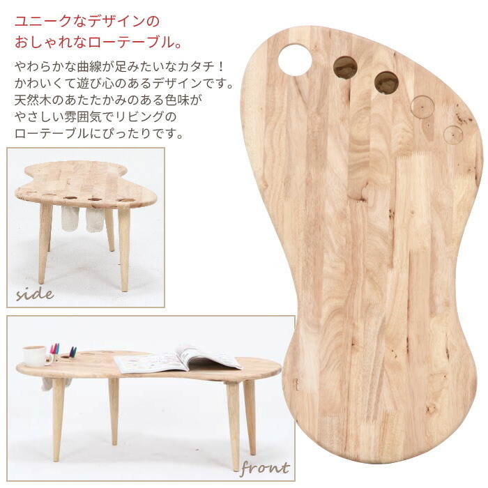 センターテーブル FOOT ナチュラル ローテーブル リビングテーブル 足型 かわいい おしゃれ 木製 北欧 M5-MGKFGB0600_画像3