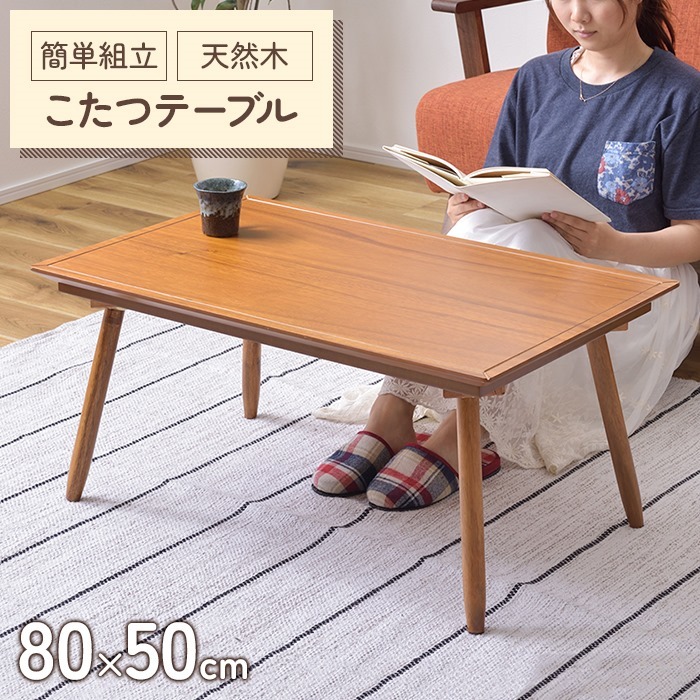  котацу стол прямоугольный ширина 80 котацу стол 80×50 квадратное мебель style .. тонкий обогреватель низкий стол центральный стол натуральное дерево M5-MGKAM01541