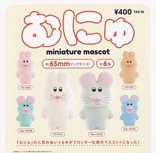 むにゅ ミニチュア マスコット プクプク C 未開封新品 うさぎ ガチャ