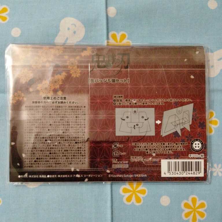 鬼滅の刃 缶バッジ ５個セット 竈門炭治郎 禰豆子 我妻善逸 嘴平伊之助 冨岡義勇 未開封新品
