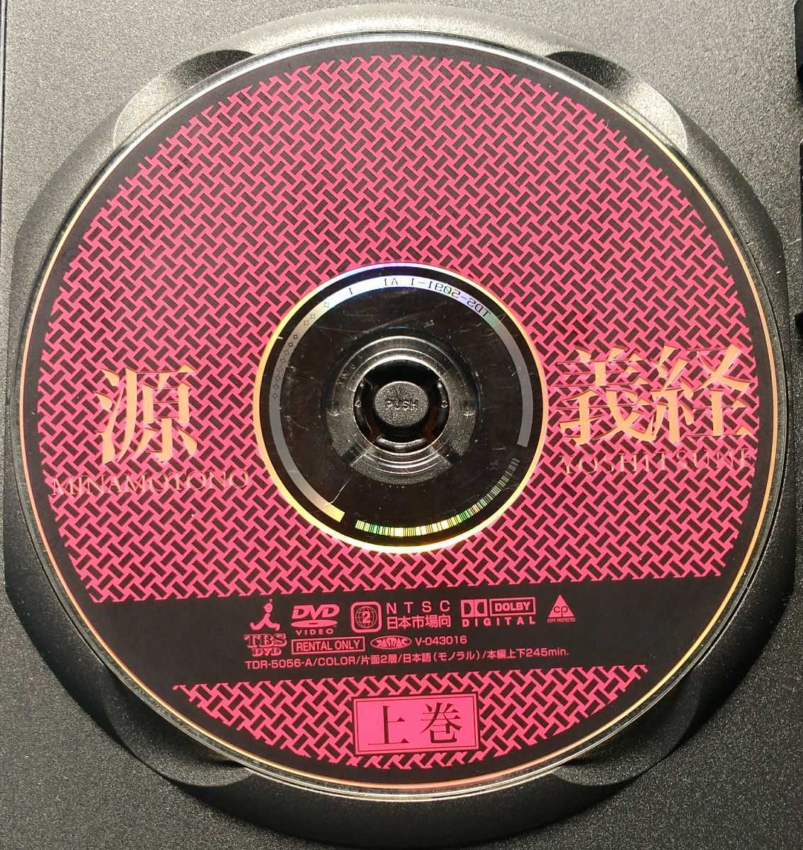 DVD 源義経 上下巻 全巻セット 東山紀之 沢口靖子 かたせ梨乃 DVD 源義経 上下巻 全巻セット 東山紀之 沢口靖子 かたせ梨乃