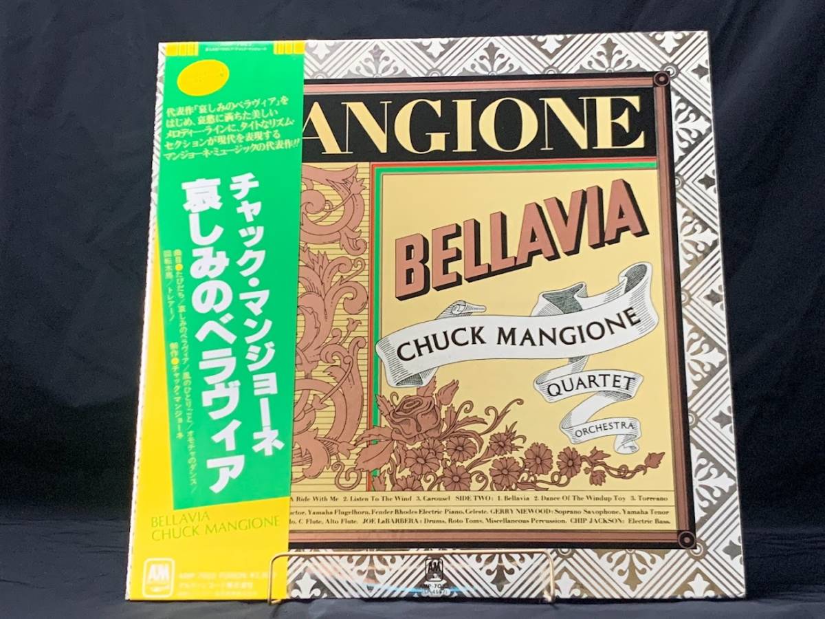 【 LPレコード チャック・マンジョーネ / 哀しみのべラヴィア 】Chuck Mangione 音楽 洋楽 帯付 2023012032_画像1