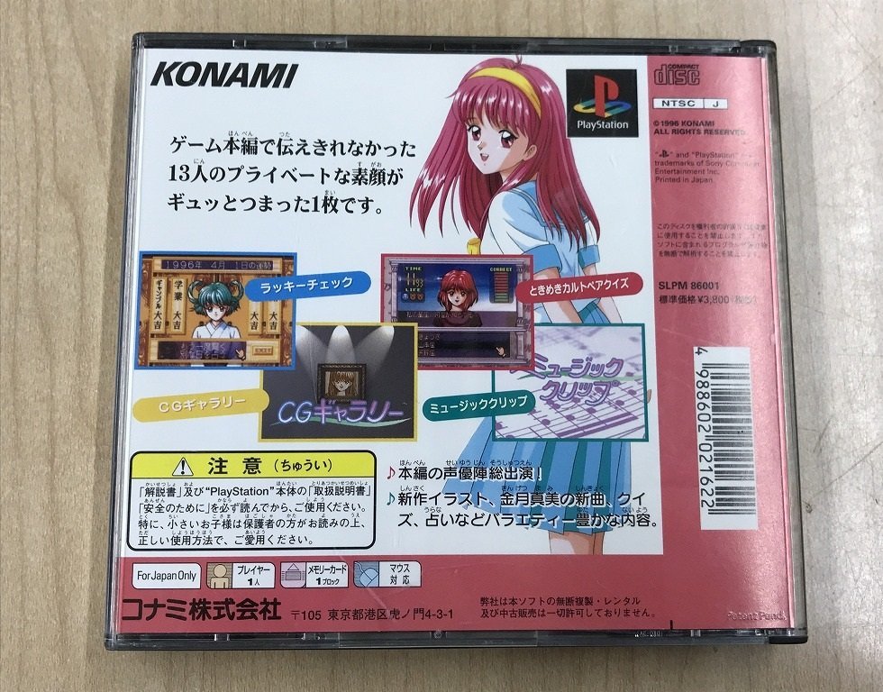 ★U◆PS1◆ときめきメモリアル プライベートコレクション 帯ありの画像2