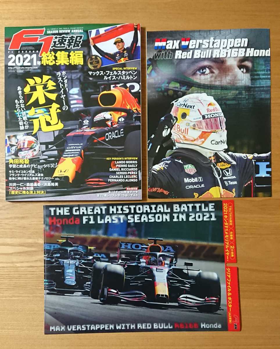 雑誌で紹介された F1速報 2021年 総集編 TSUTAYA限定 モータースポーツ