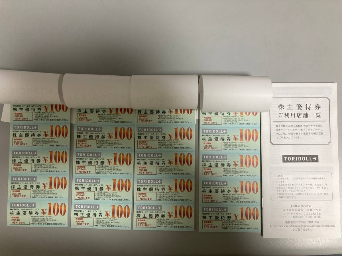丸亀製麺/トリドール 株主優待券14 000円分 使用期限2024年1月31日まで
