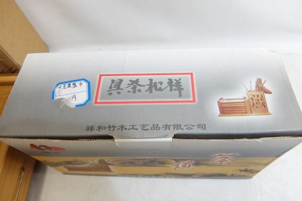 中国茶道具セット 茶器 湯呑 茶具 茶道 祥和茶具 旅行茶具 茗匠 など ほとんどは未使用品 0123の画像10