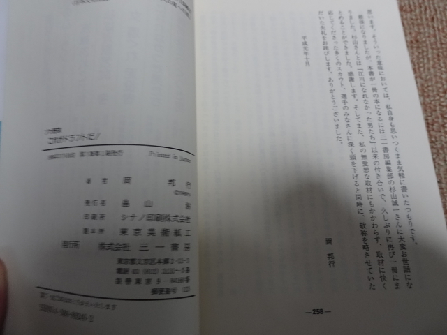 岡邦行著「プロ野球 これがドラフトだ！」1989年第１版第１刷三一書房_画像2