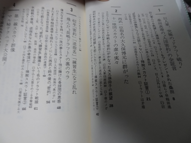 岡邦行著「プロ野球 これがドラフトだ！」1989年第１版第１刷三一書房_画像3