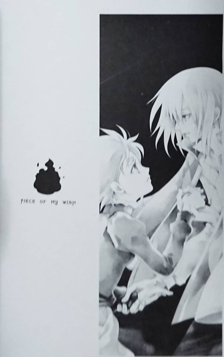 ハウルの動く城同人誌「PIECE OF My WISH」〈ハウル×ソフィー〉_画像2